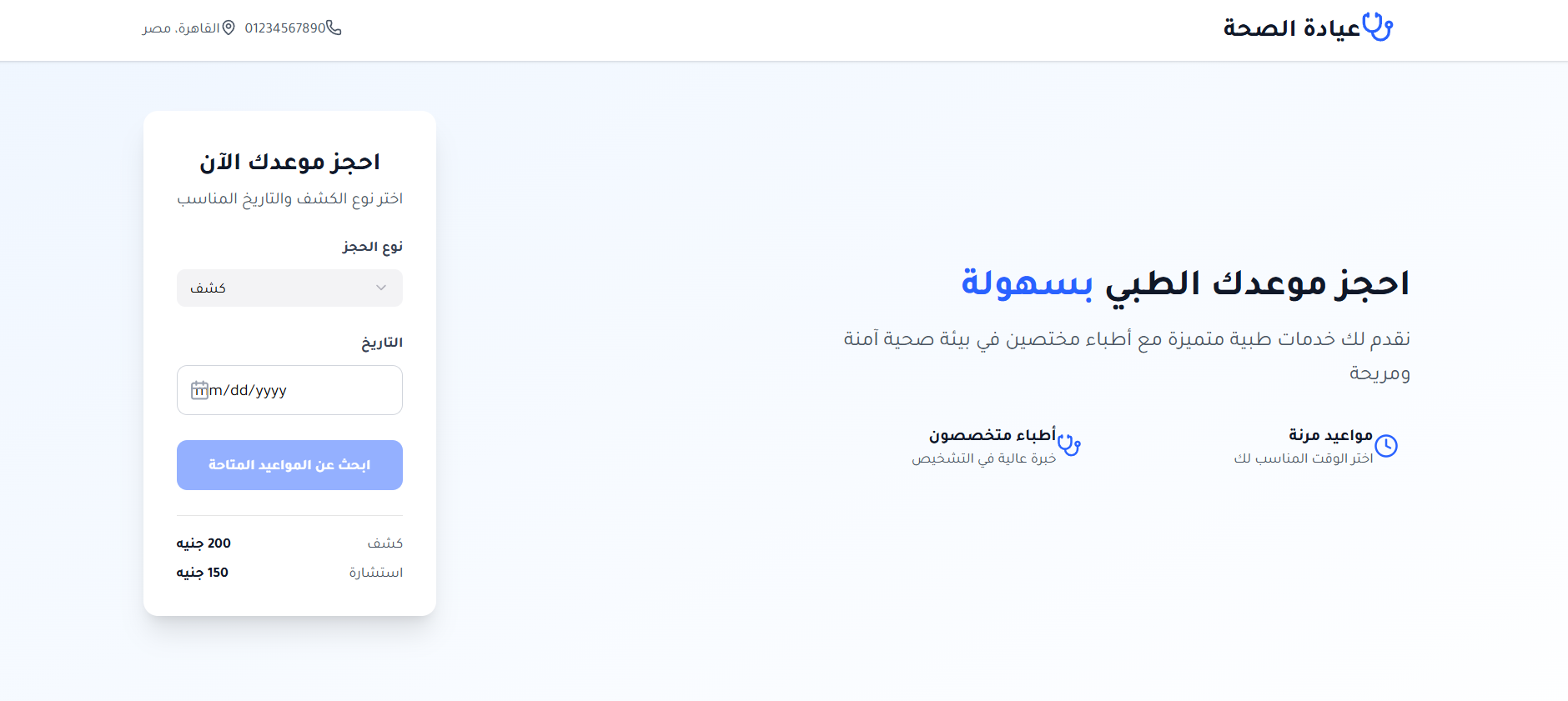 جولة سريعة في واجهة SehaCare.tech